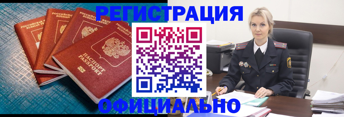 прописка иностранных граждан в Аркадаке