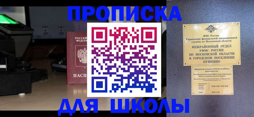 временная регистрация для всех в Аркадаке